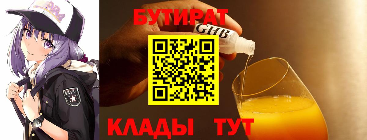 Бутират BDO  Вход с VPN  Владивосток 