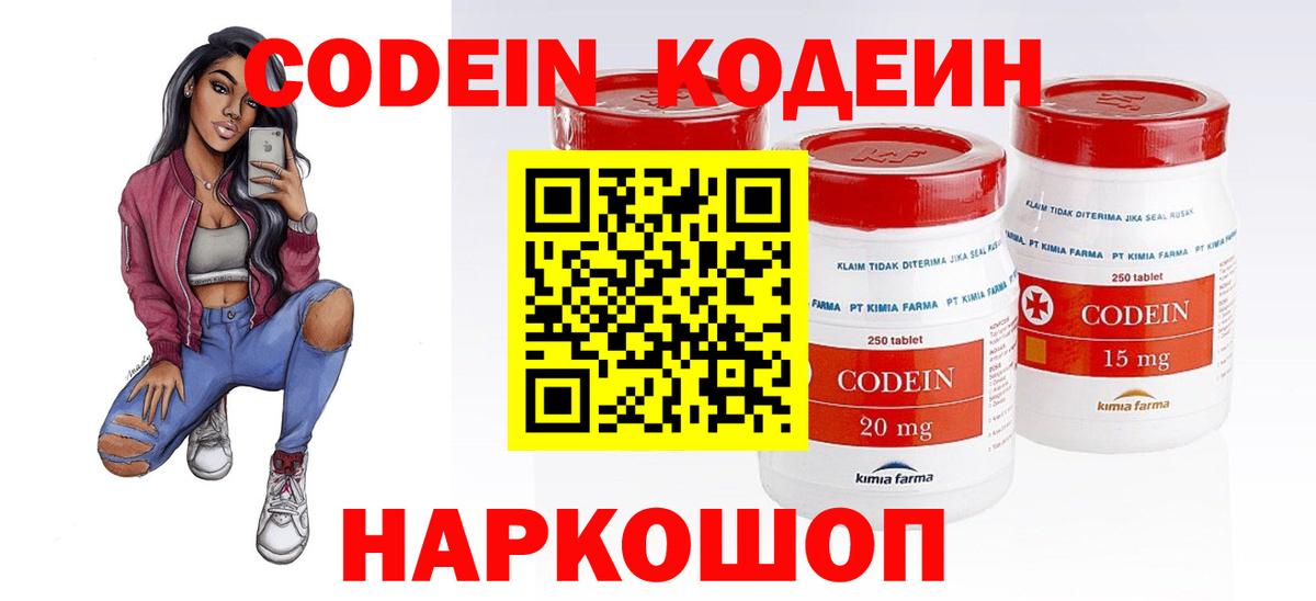 Кодеиновый сироп Lean Purple Drank Владивосток