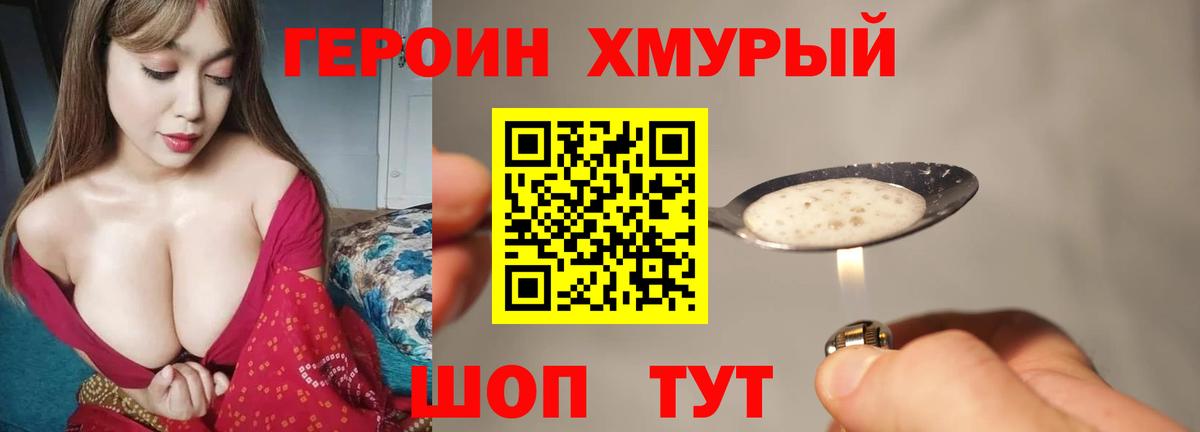 Владивосток  Героин афганец  Вход с VPN 