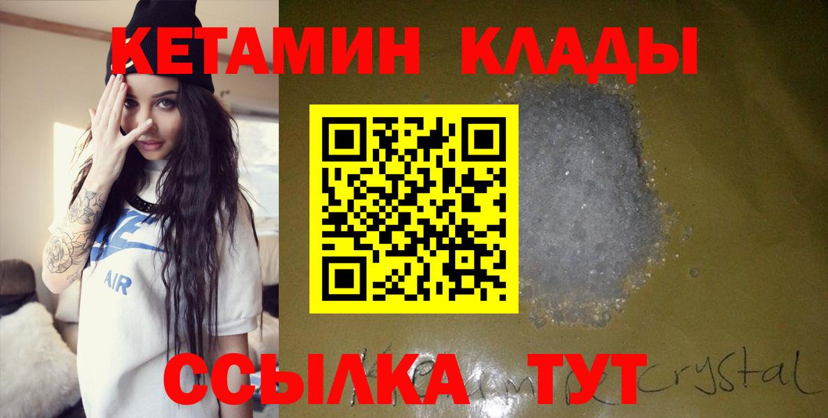 Кетамин ketamine  Вход с VPN  Кетамин ketamine  Владивосток 
