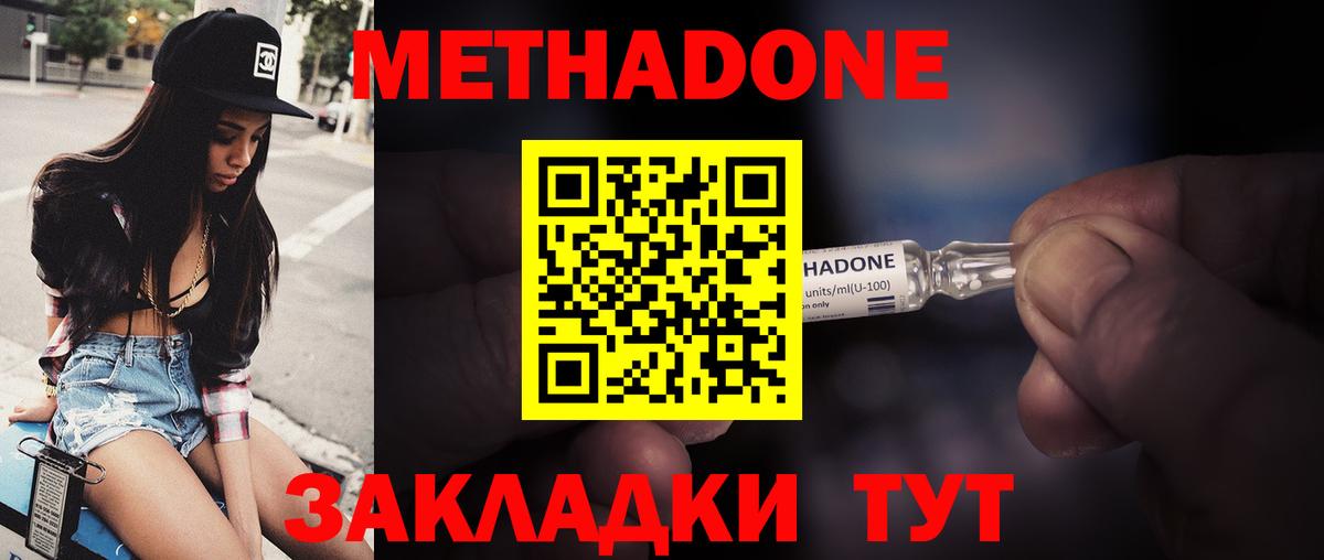Владивосток  Метадон кристалл  Метадон VHQ  Вход с VPN 