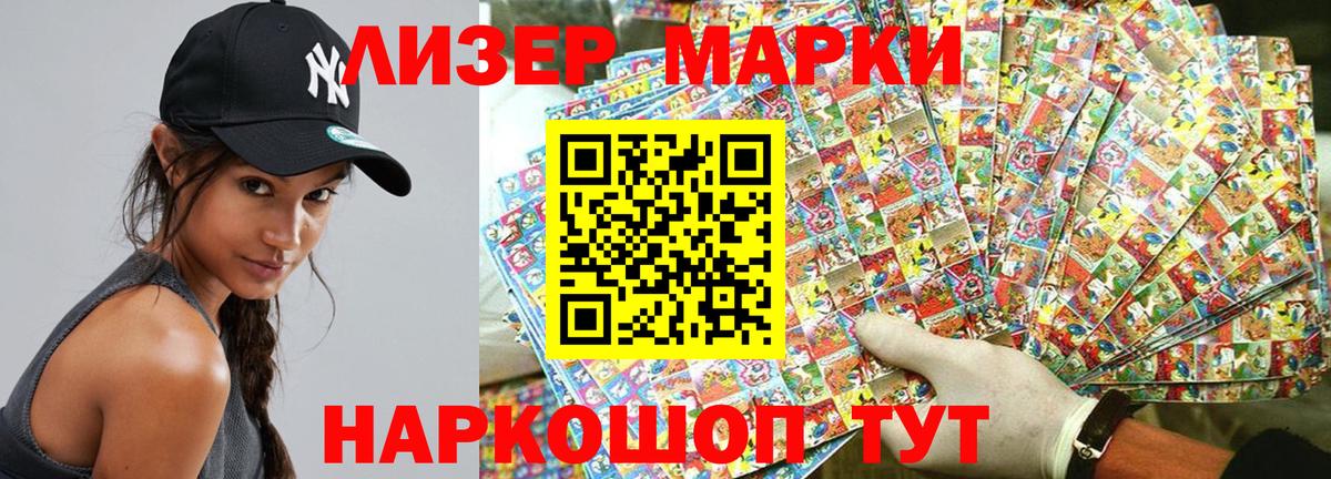 Наркотические марки 1,8мг Владивосток